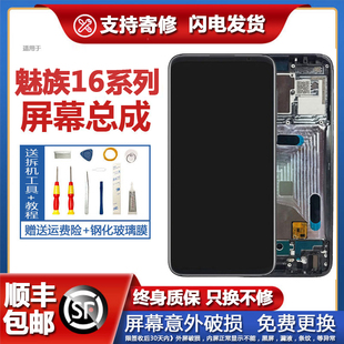 适用原装魅族16thplus屏幕总成带框16th内外一体16xs液晶显示
