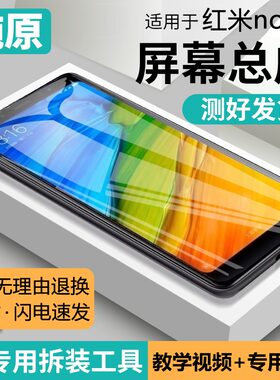 适用红米note55a屏幕总