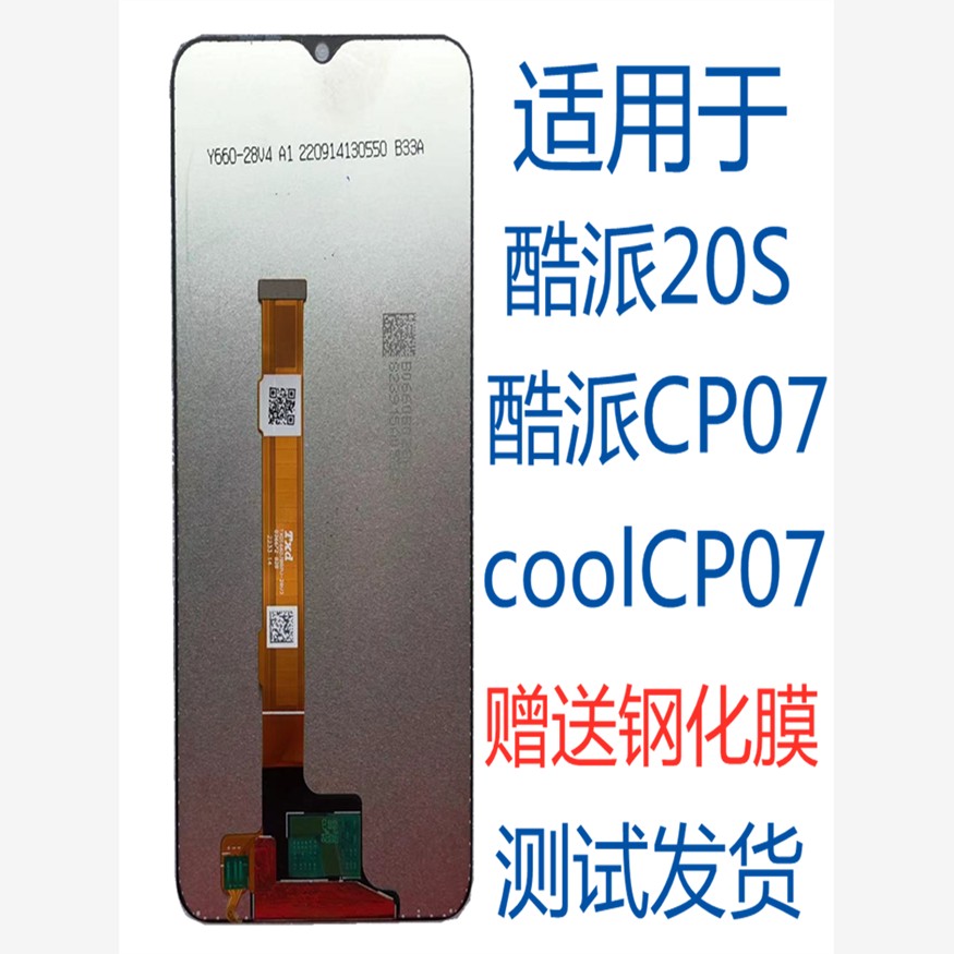 适用酷派Cp0357屏幕总成