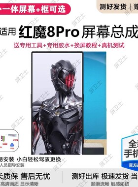 适用努比亚红魔8pro屏幕总成8Spro红魔8pro+手机内外显示屏NX729J