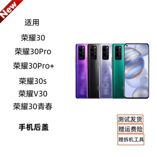 适用荣耀30pro/30S/V30玻璃后盖荣耀30青春/V30pro原装电池盖后壳