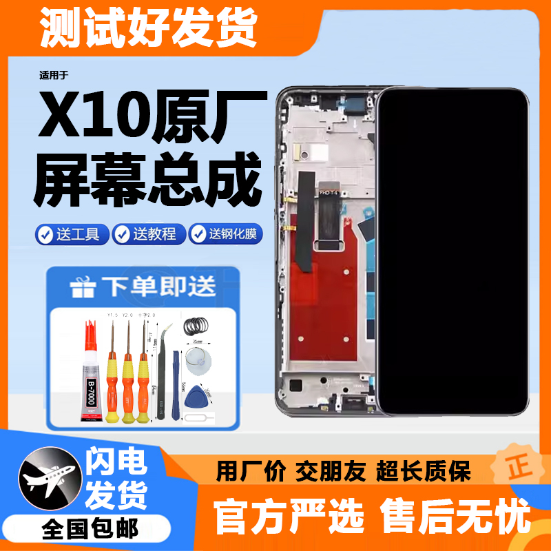 适用原装华为荣耀X10屏幕