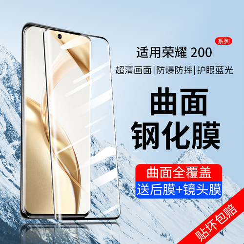 荣耀200钢化膜华为200Pro