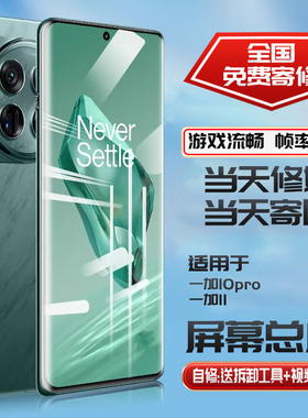 适用OnePlus一加11屏幕总成寄修1+10pro内外触摸显示手机换屏维修