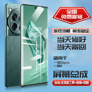 适用OnePlus一加11屏幕总成寄修1+10pro内外触摸显示手机换屏维修