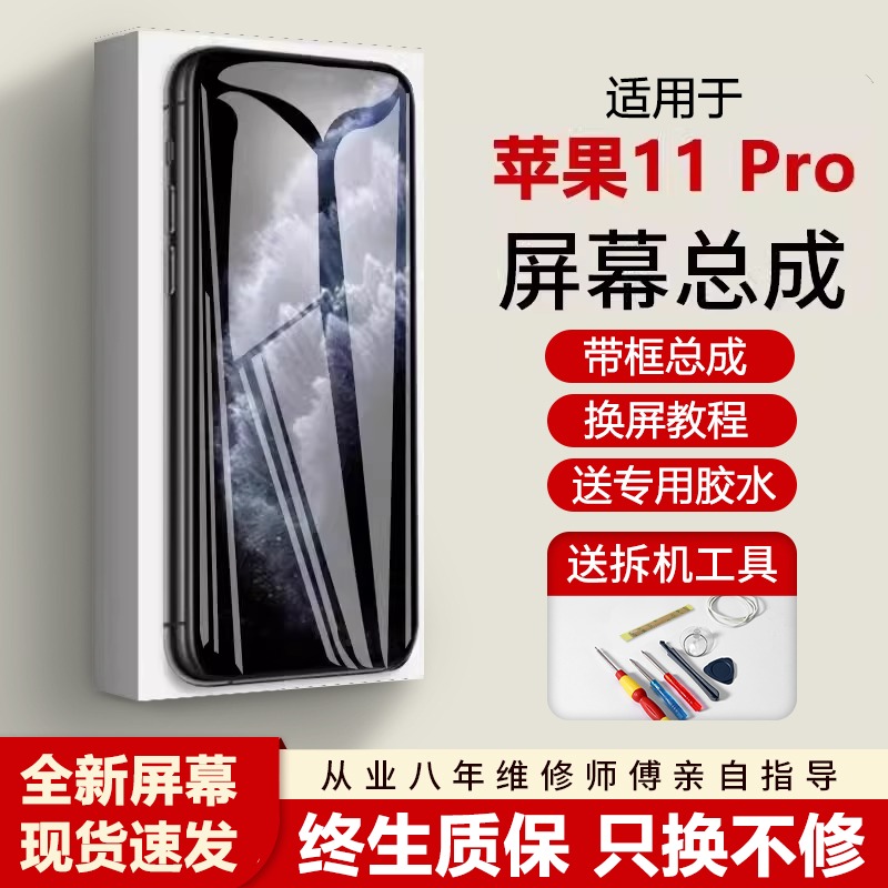 适用苹果11pro手机屏幕总