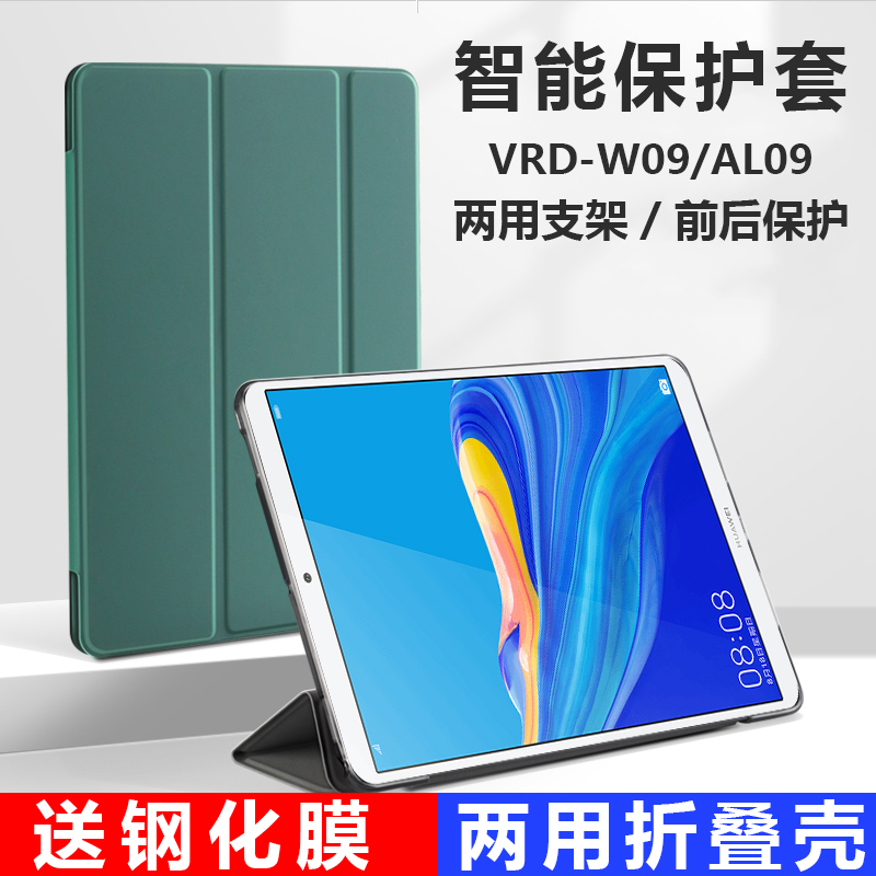 适用华为m6平板保护套vrd