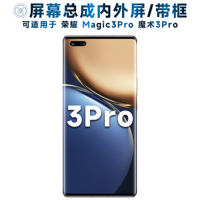 适用华为荣耀magic3pro屏