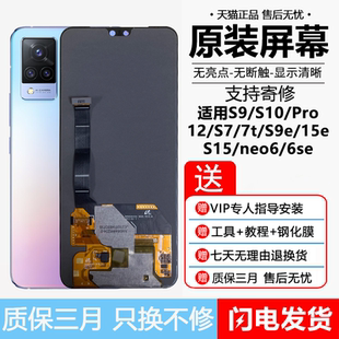 适用屏幕vivos9屏幕总成s7/s7t原装s10Pro更换内外屏S12拆机s15手