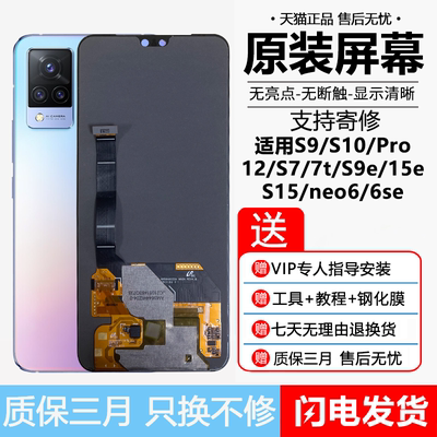 适用屏幕vivos9总成s7/t