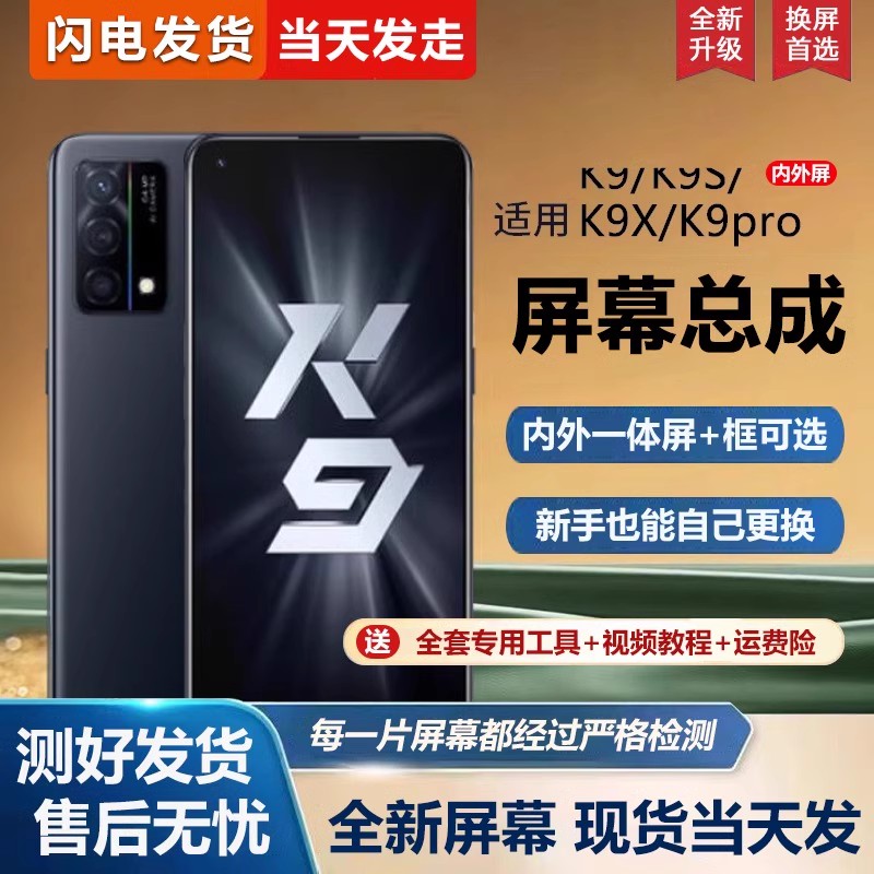 适用雷侠屏幕ok9总成带