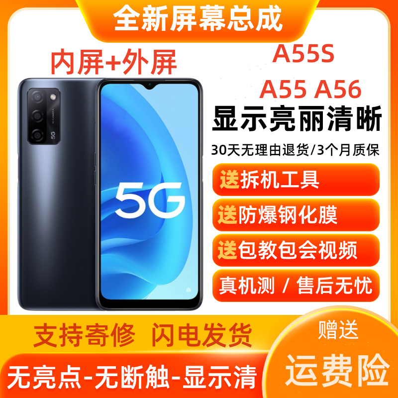 适用OA55S手机屏幕总成6