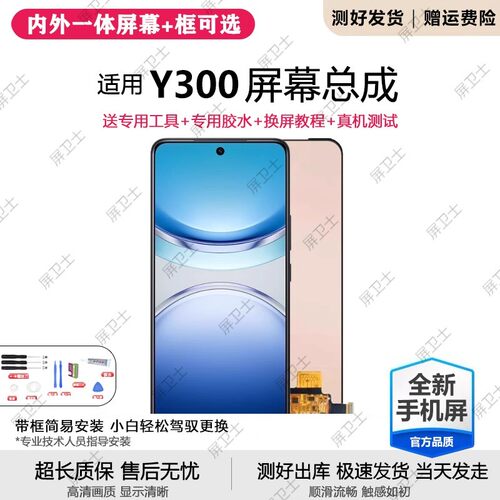 适用vivoy300屏幕总成全