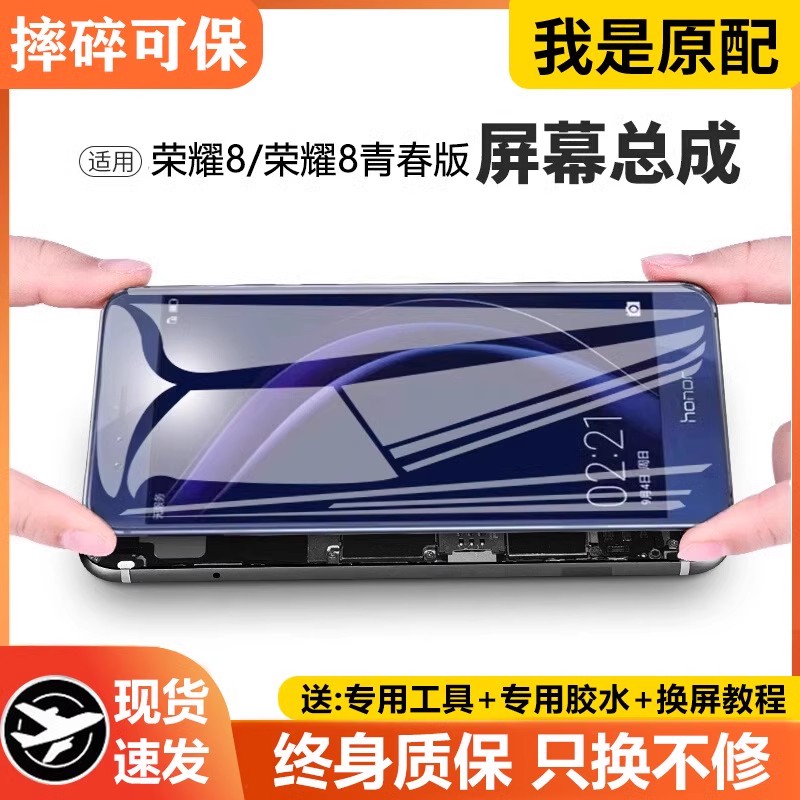 适用华为荣耀8屏幕总成原