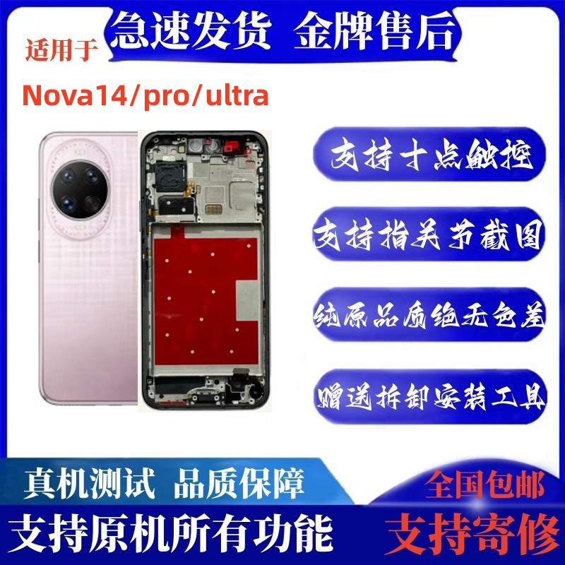 适用华为NOVA14Ultra屏