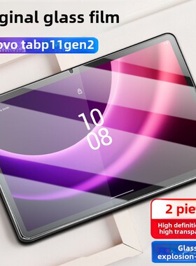 适用联想Tab P11 Gen2钢化膜Tabp11平板电脑第二代电脑Tb350Fu膜联想保护贴纸联想屏幕联想tb350xu玻璃