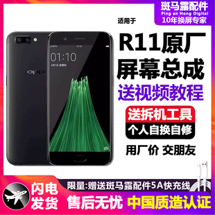 适用 原装OPPOR11屏幕总成带框内外屏 r11t r11s手机液晶玻璃屏