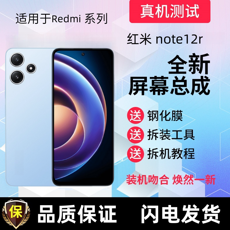 适用红米note12R屏幕总成