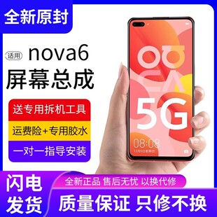 适用华为nova6屏幕总成原装带框nova6se手机屏内外显示屏5G版全新