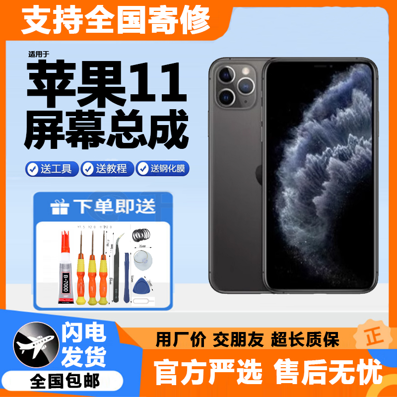 适用原装苹果11屏幕总成p