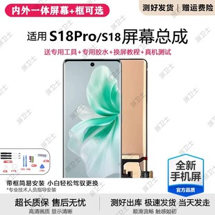 适用vivo s18pro屏幕总成带框S18手机屏内外触摸液晶显示屏V2344A