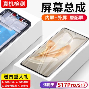 适用vivo s17屏幕总成原装带框S17E手机s17pro内外液晶显示屏s17t