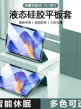 适用荣耀平板X8保护套暗夜绿色10.1英寸液态硅胶平板防摔壳AGM3-W09HN智能休眠Honor平板X8轻薄三折支架软壳