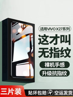 适用vivox27钢化膜x27pro手机膜全屏vivo防指纹全包叉x27新款por