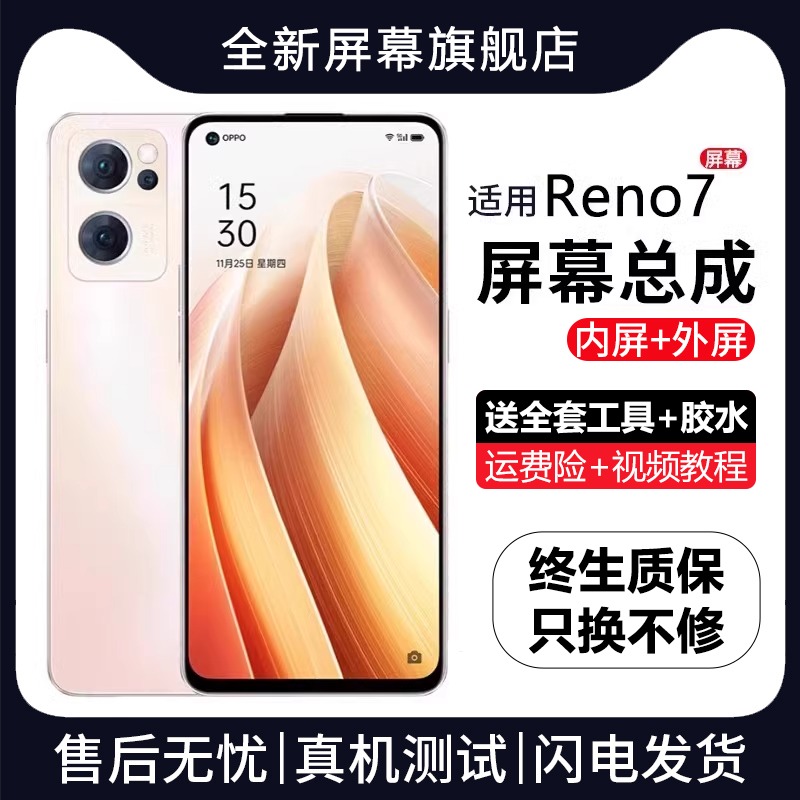 适用oreno7屏幕总成原装