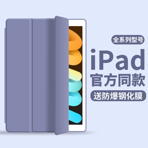 适用ipad2021保护套ipad9壳2020款第8代2018苹果2022新款air5平板mini6/4苹果2硅胶pro11电脑2019版防摔2017