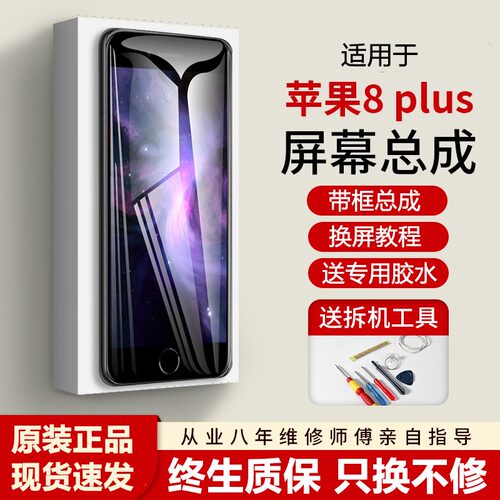 适用苹果8plus手机屏幕总