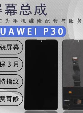 适用华为p30手机原装萤