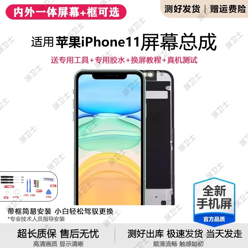 适用苹果11屏幕总成iphon