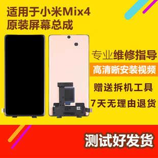 适用小米Mix4屏幕总成 米mix4手机屏幕 小米Mix4屏幕总成原装框