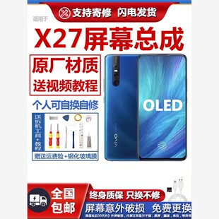 适用原装vivox27屏幕总成带框内外一体液晶触摸手机显示屏X27pro