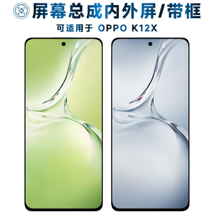 适用盾令屏幕总成oppo k12x屏幕总成带框K12X触摸屏oppok12x液晶