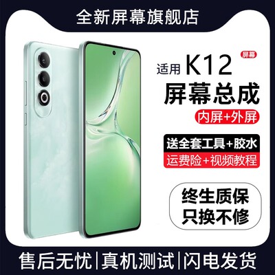 适用ok12屏幕总成原装带
