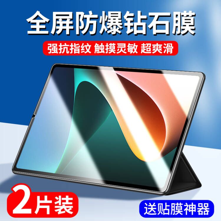 适用小米平板5钢化膜小米5pro平板保护膜12.4全屏pad5por贴膜ipad5五124mipad全包5g蓝光xiaomi512.4六11英寸