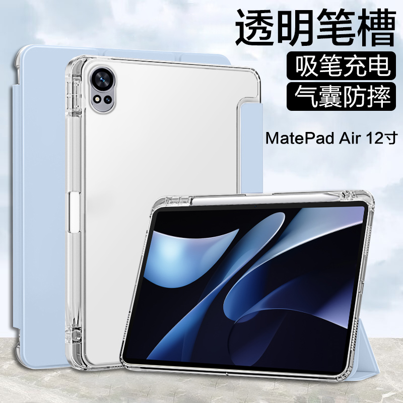 适用2024新款华为matepadair12寸三折透明保护套带笔槽款mate pad air12英寸柔光版平板壳硅胶灵动版四角防摔