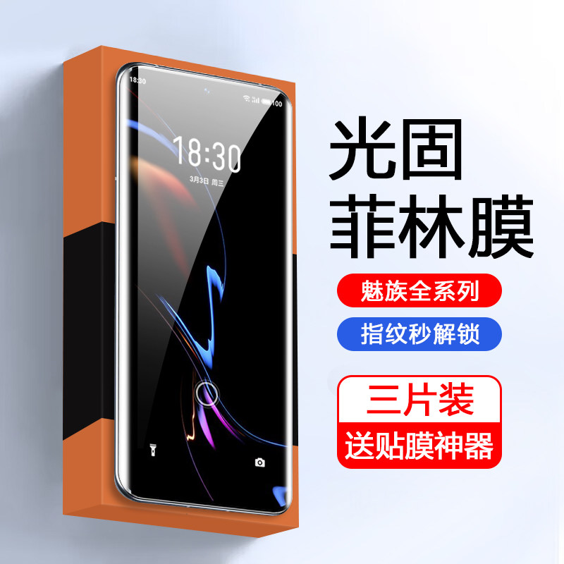 适用魅族18Pro新款膜Meizu 18SPro光固菲林膜M191Q全覆盖M192Q高清meizu十八pr0保护pet曲屏专用防爆贴膜