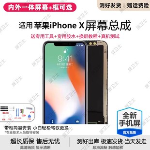 适用苹果X屏幕总成iphoneXS MAX手机内外触摸液晶显示屏oled原装