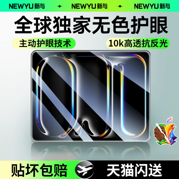 适用iPadPro2024钢化膜Air6新款11/13英寸无色护眼Air5保护2022苹果mini6平板iPad贴ar膜4防蓝光3全屏Pro覆盖