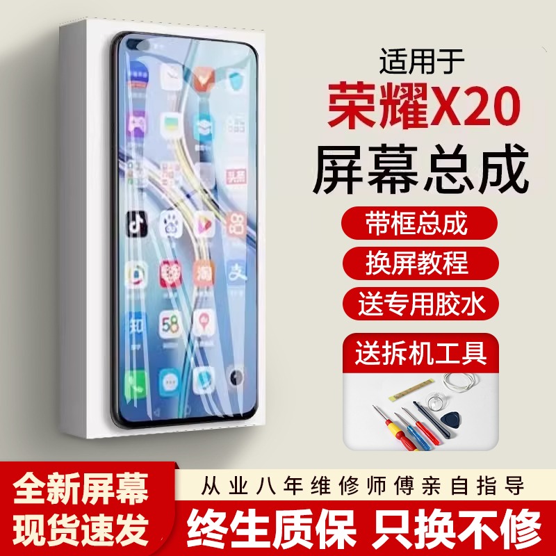 适用华为荣耀X20屏幕总成