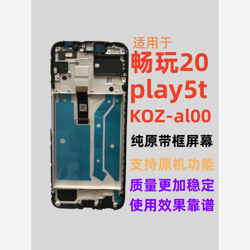 适用荣耀Play20屏幕总成