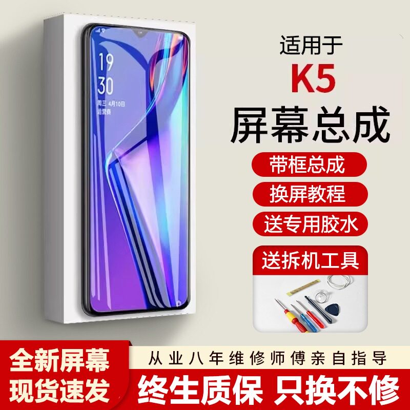 适用ok5屏幕总成全新带
