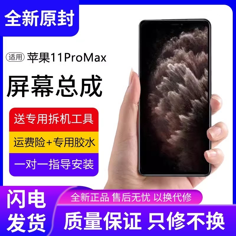 适用苹果11promax手机屏