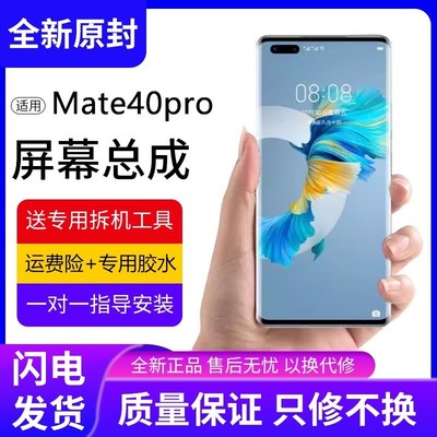 适用华为mate40pro屏幕总
