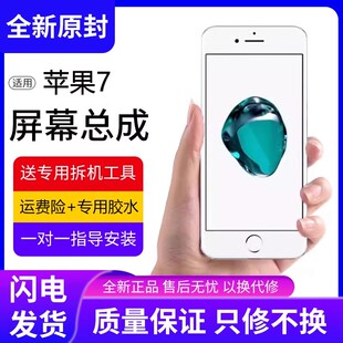 适用苹果7手机屏幕总成原装iphone7plus液晶屏7p显示4.7寸7代液晶
