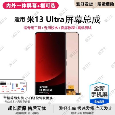 适用小米13Ultra屏幕总成