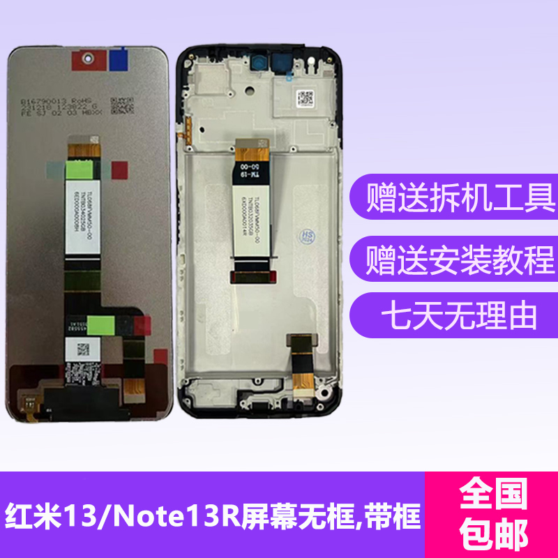 适用红米Note13R屏幕总成